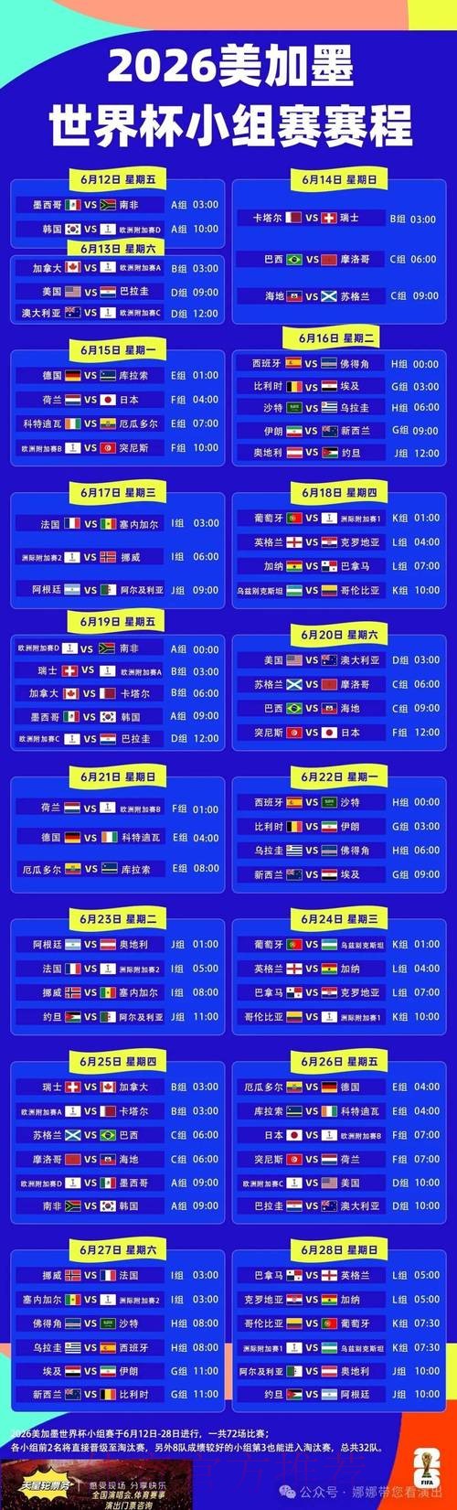 2026世界杯每日赛程官方发布比赛时间表查询入口