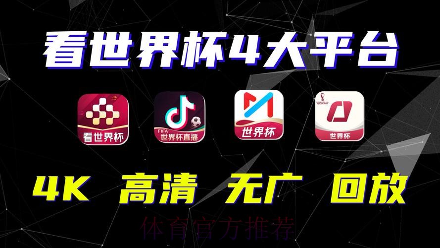 最新世界杯盘口APP官方网址推荐 最新世界杯盘口APP官方网址推荐